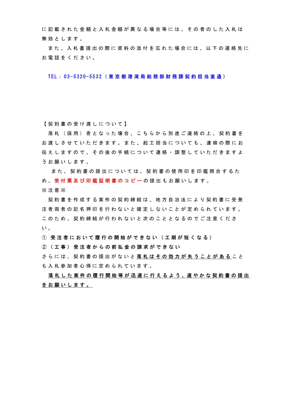 開札日の積算内訳書の確認方法について.pdf 2ページ目のプレビュー