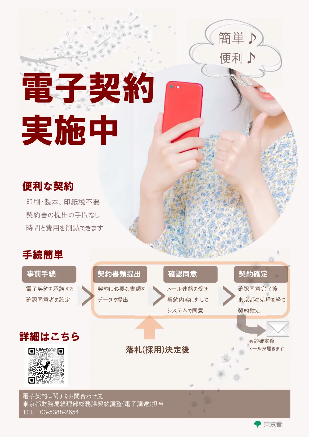 電子契約のご案内.pdf 1ページ目のプレビュー