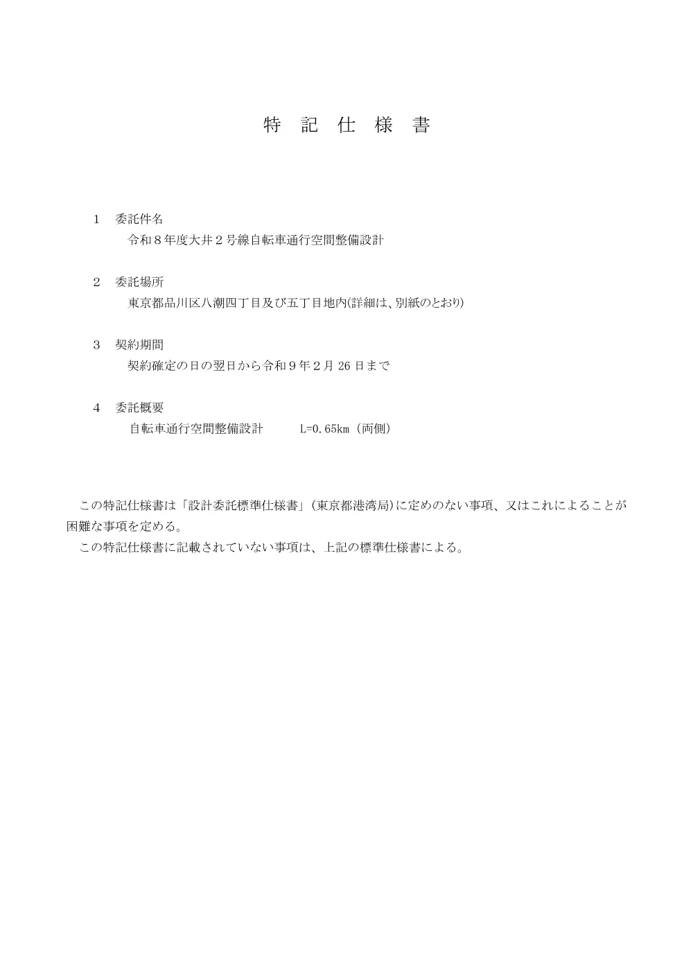特記仕様書.pdf 1ページ目のプレビュー