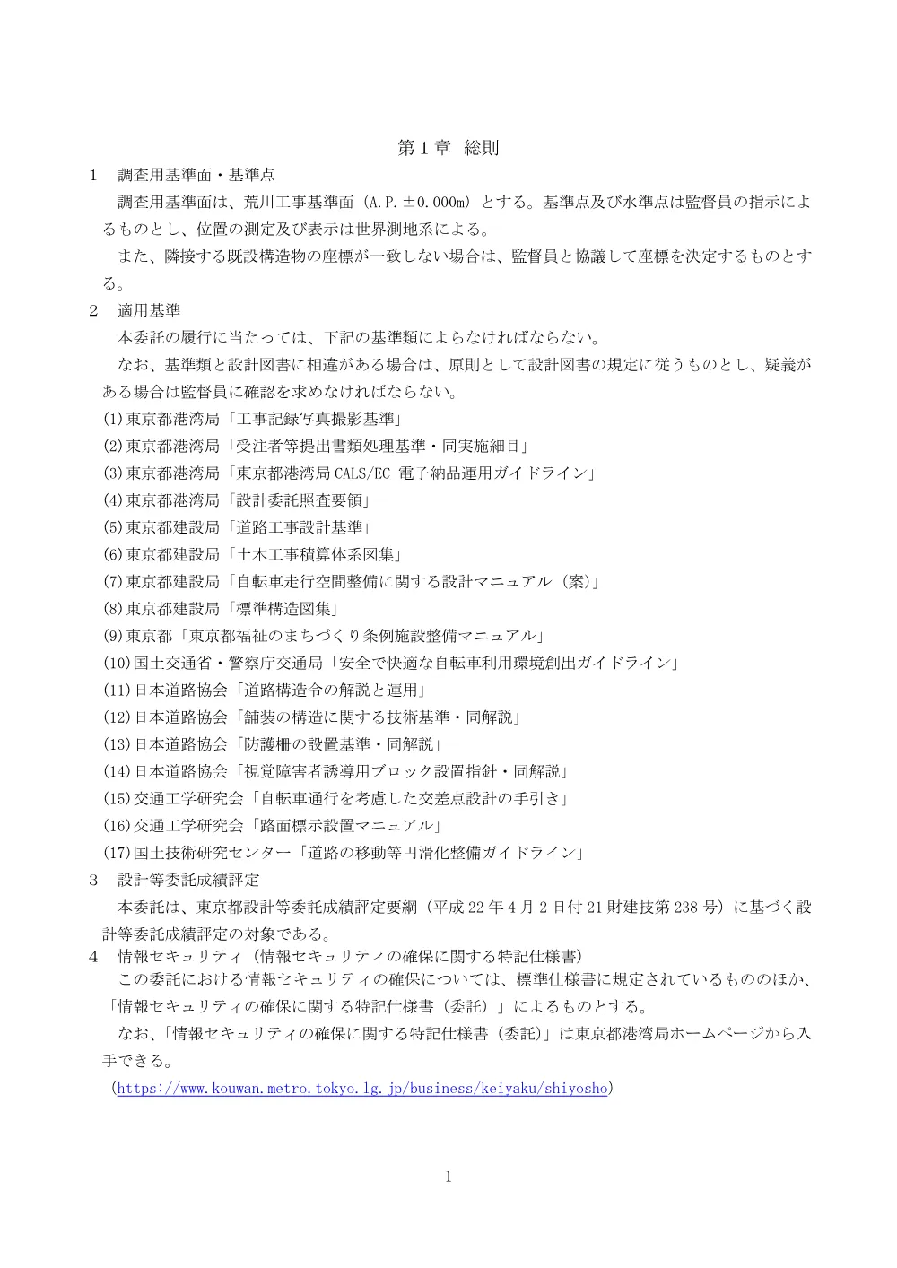 特記仕様書.pdf 2ページ目のプレビュー