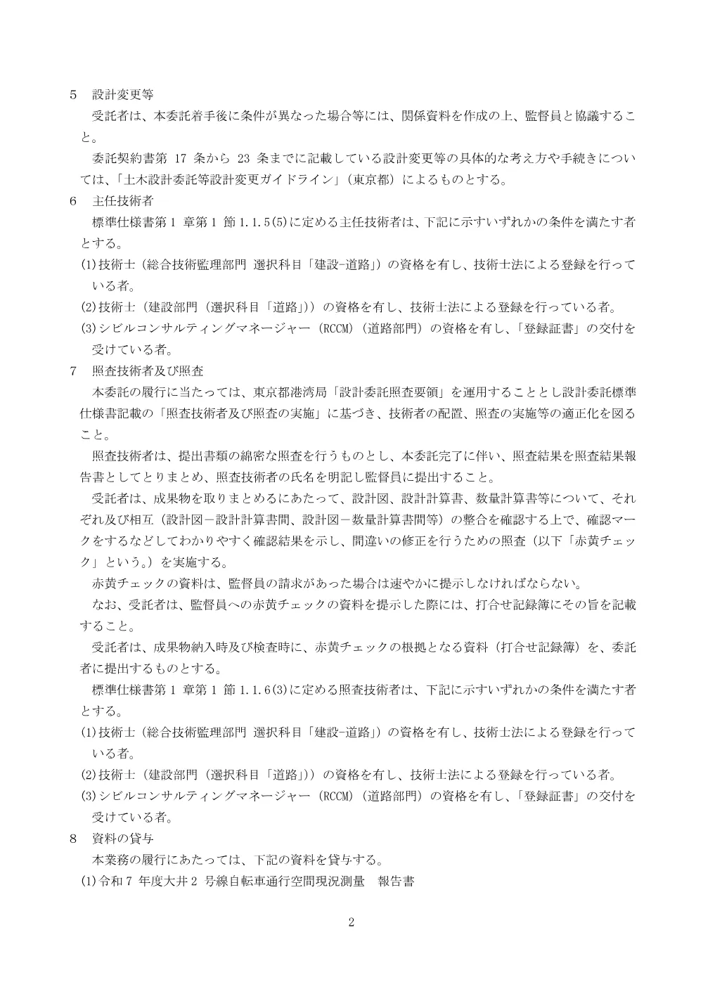特記仕様書.pdf 3ページ目のプレビュー
