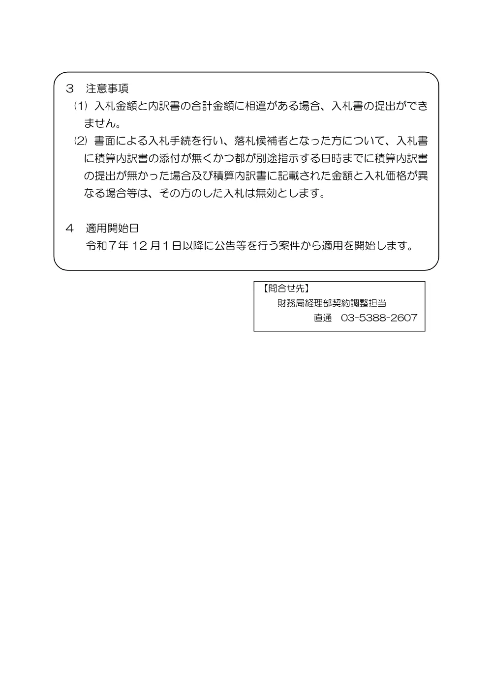 設計等委託に係る積算内訳書の提出義務の見直しについて.pdf 2ページ目のプレビュー