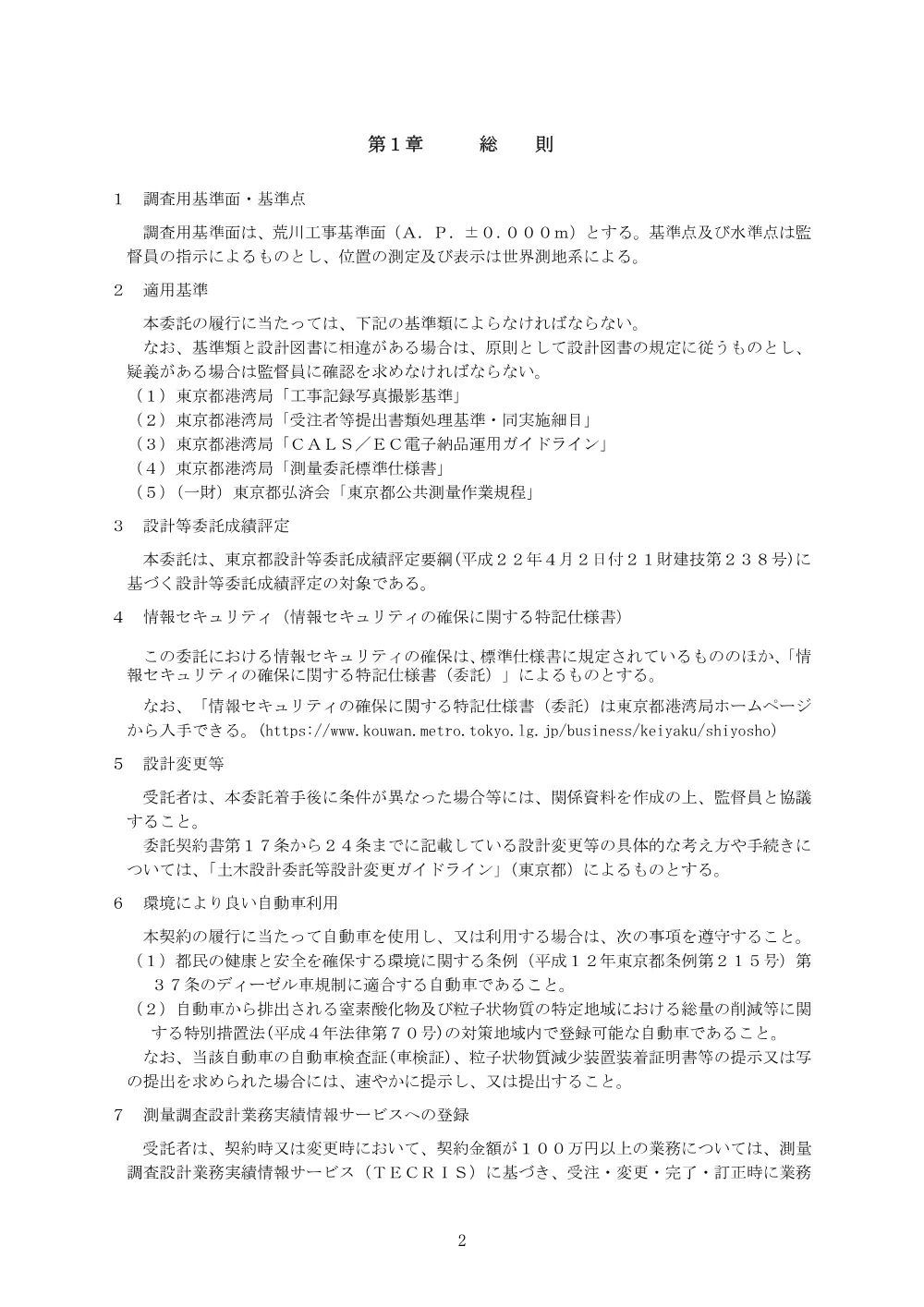 特記仕様書.pdf 2ページ目のプレビュー