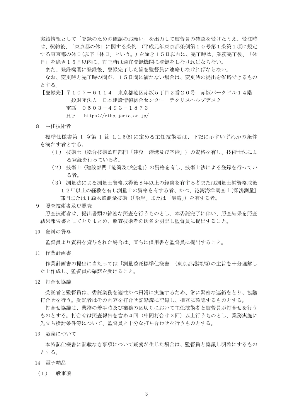 特記仕様書.pdf 3ページ目のプレビュー