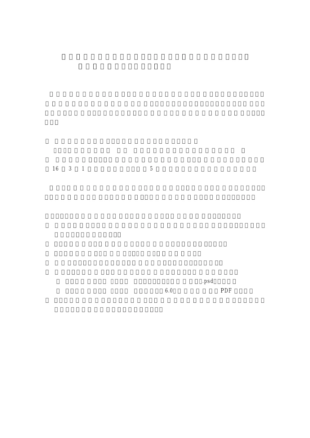 01_提出書類について.pdf 1ページ目のプレビュー