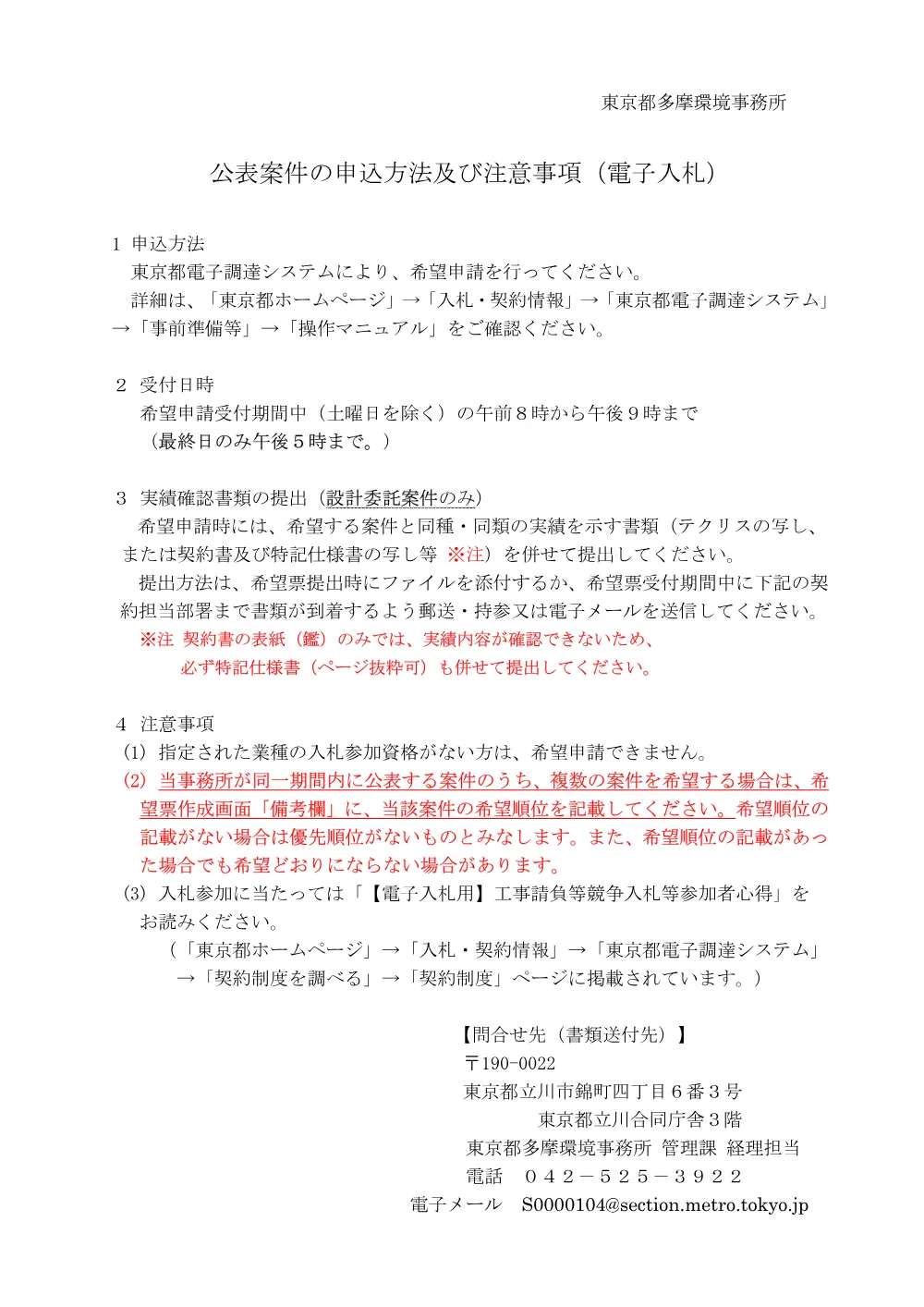 申込方法及び注意事項.pdf 1ページ目のプレビュー