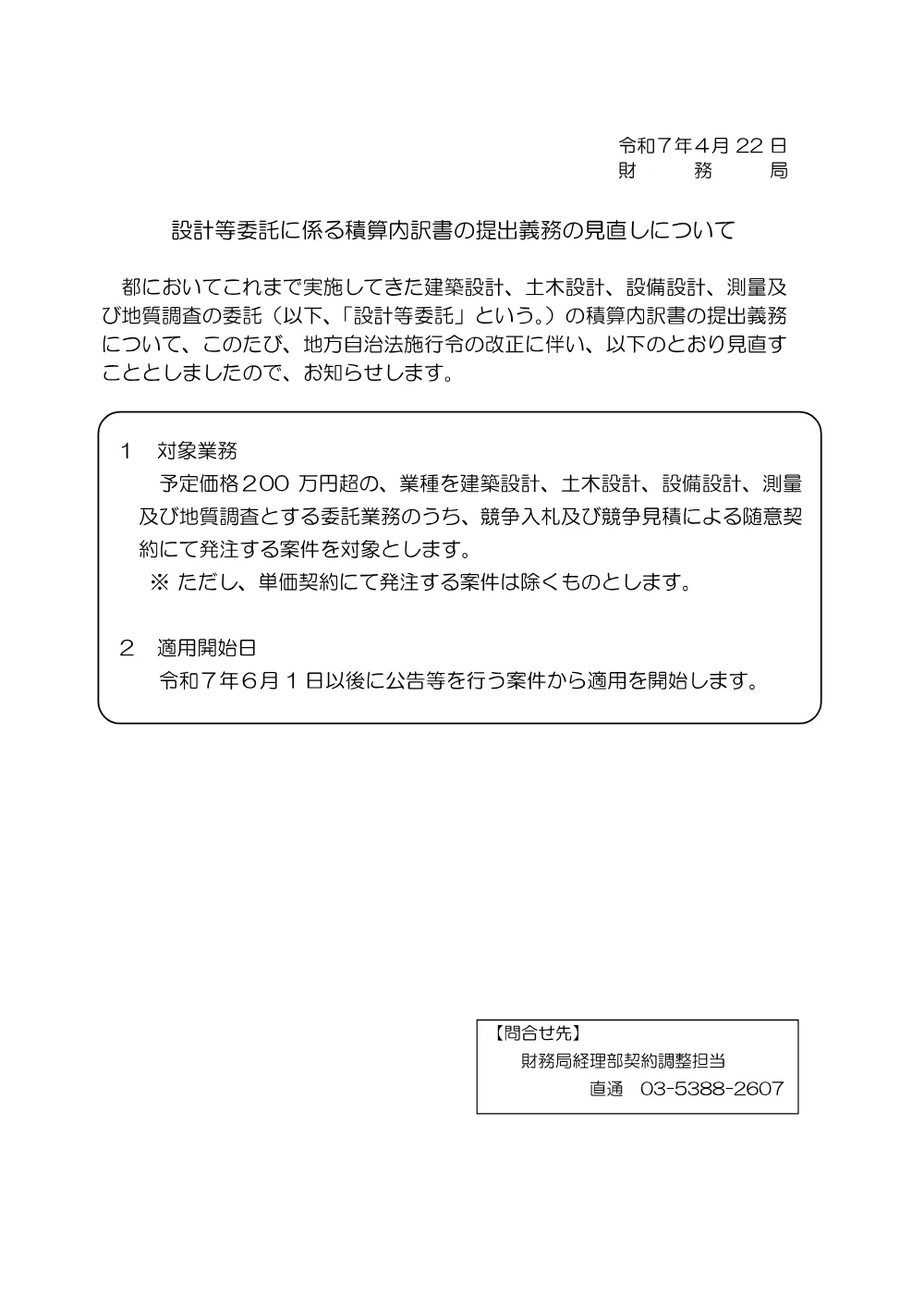 設計等委託に係る積算内訳書の提出義務の見直しについて.pdf 3ページ目のプレビュー