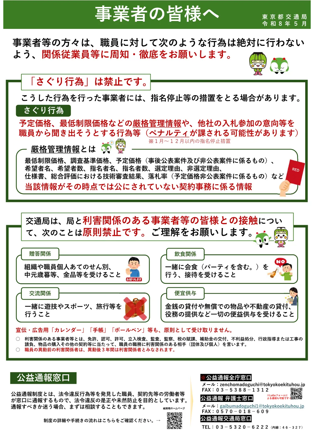 06_さぐり行為等の禁止について.pdf 1ページ目のプレビュー