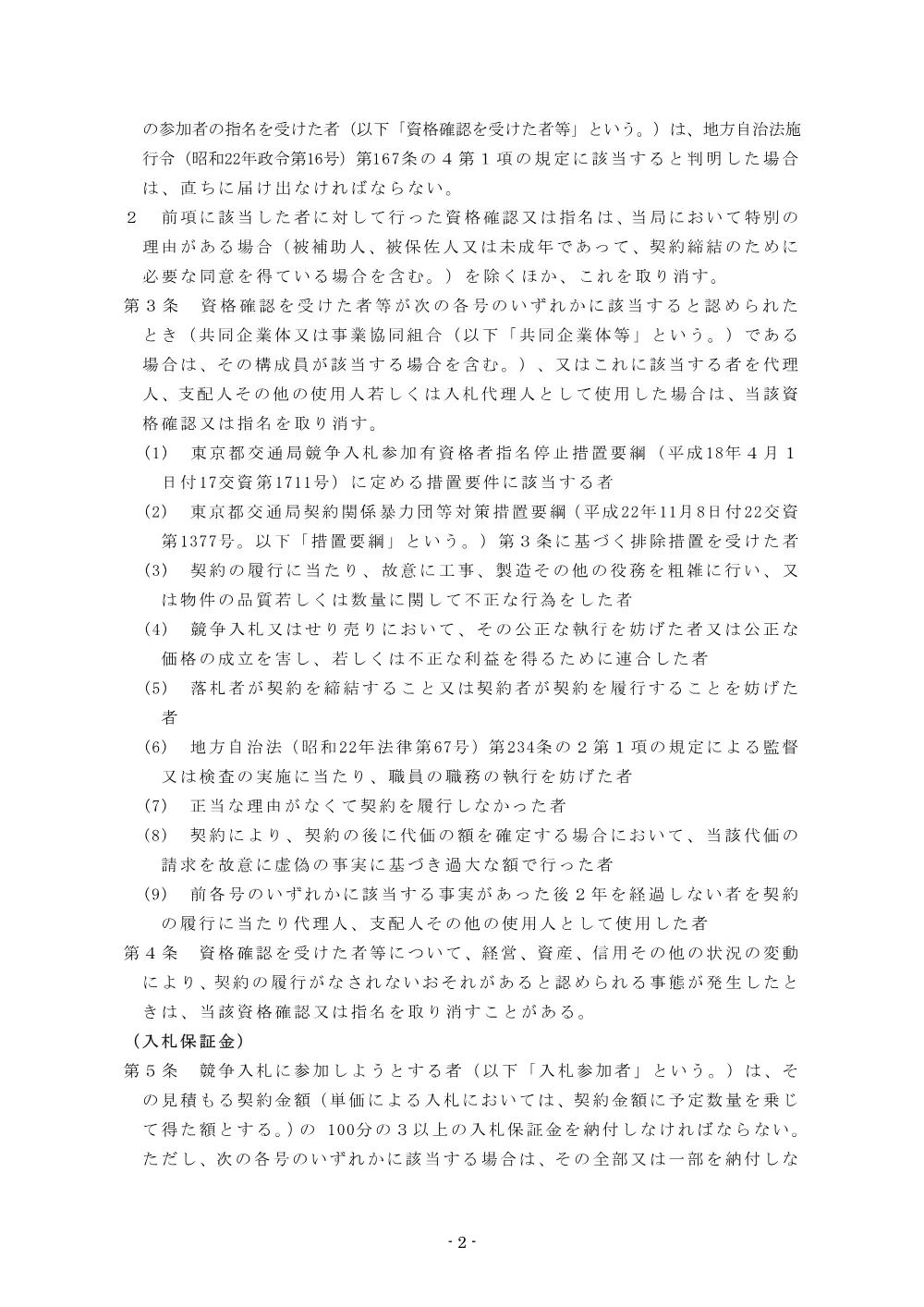 02_競争入札等参加者心得(その3)電子・事後 R7.1.pdf 3ページ目のプレビュー