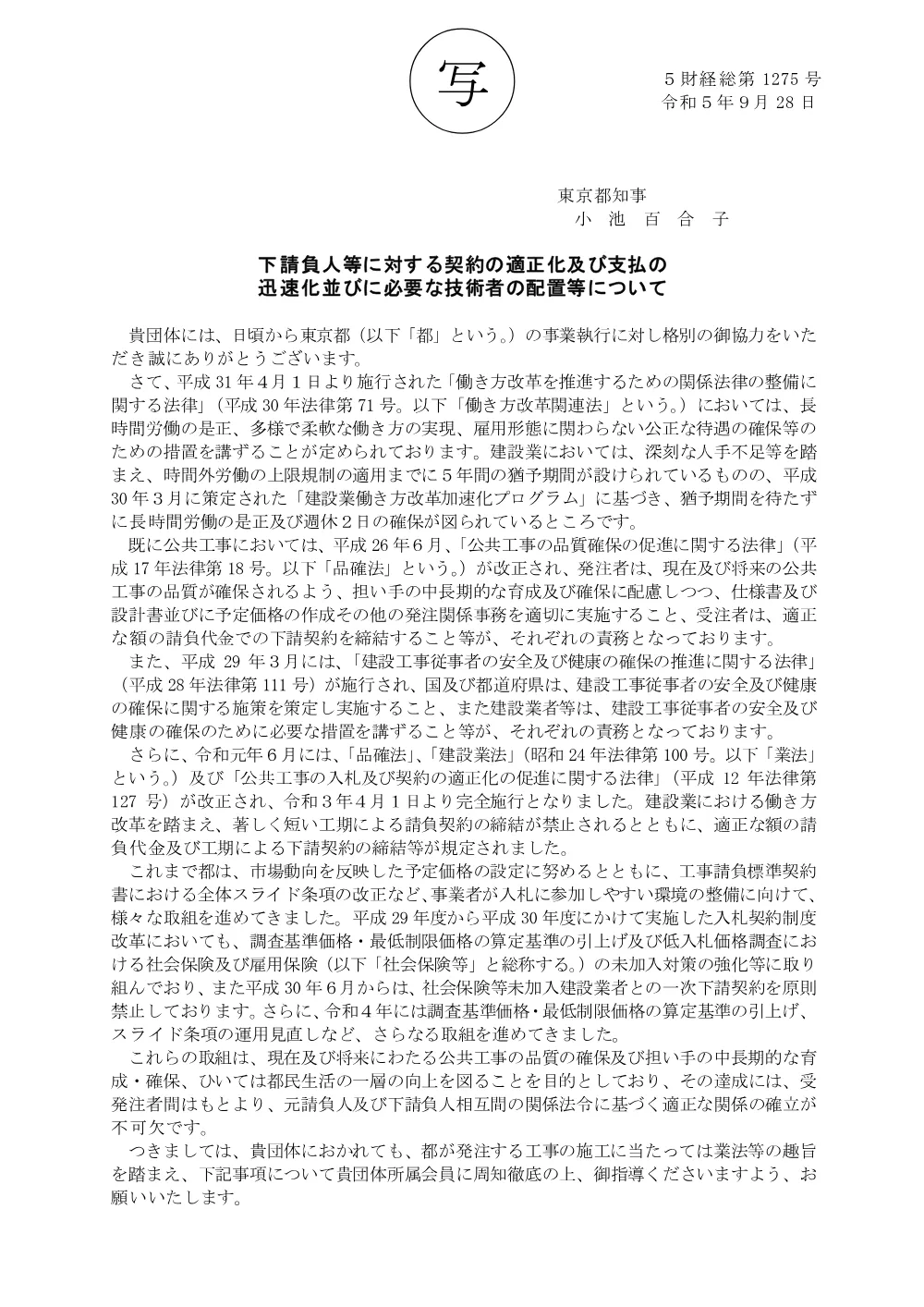 05_下請負人等に対する契約の適正化及び支払の迅速化並びに必要な技術者の配置等について.pdf 1ページ目のプレビュー