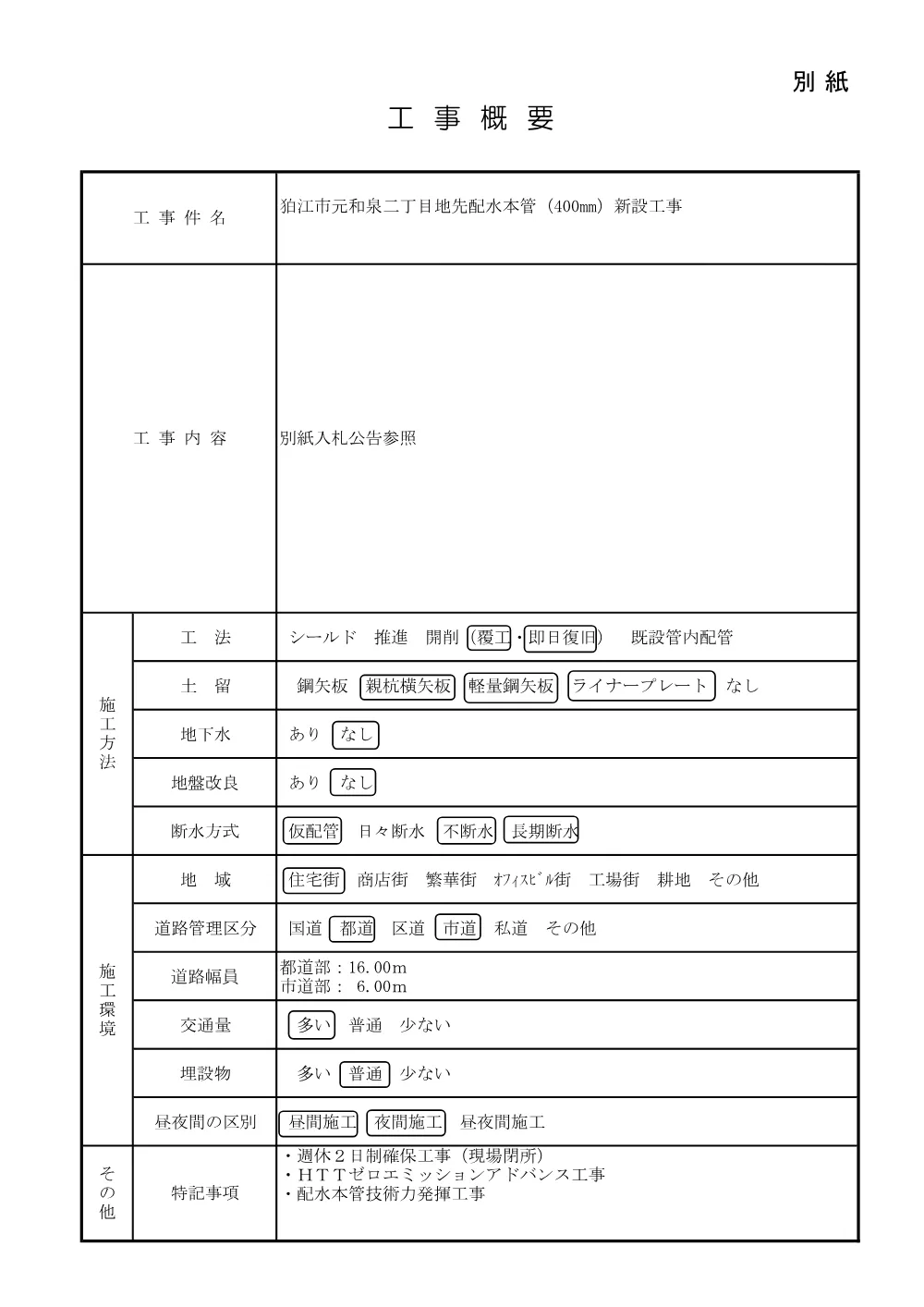 工事概要、案内図.pdf 1ページ目のプレビュー