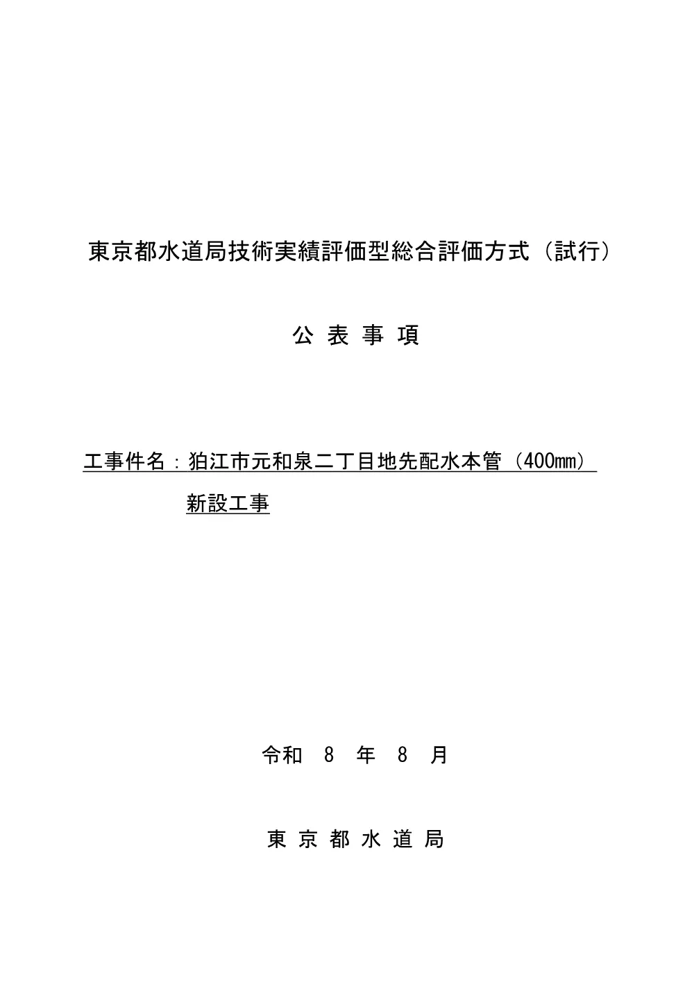 公表事項.pdf 1ページ目のプレビュー