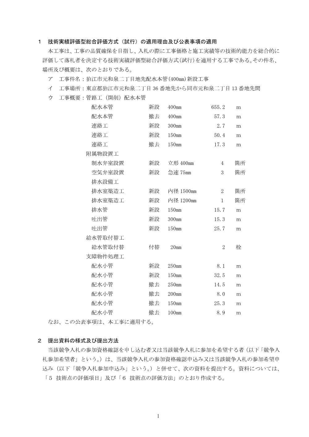 公表事項.pdf 2ページ目のプレビュー