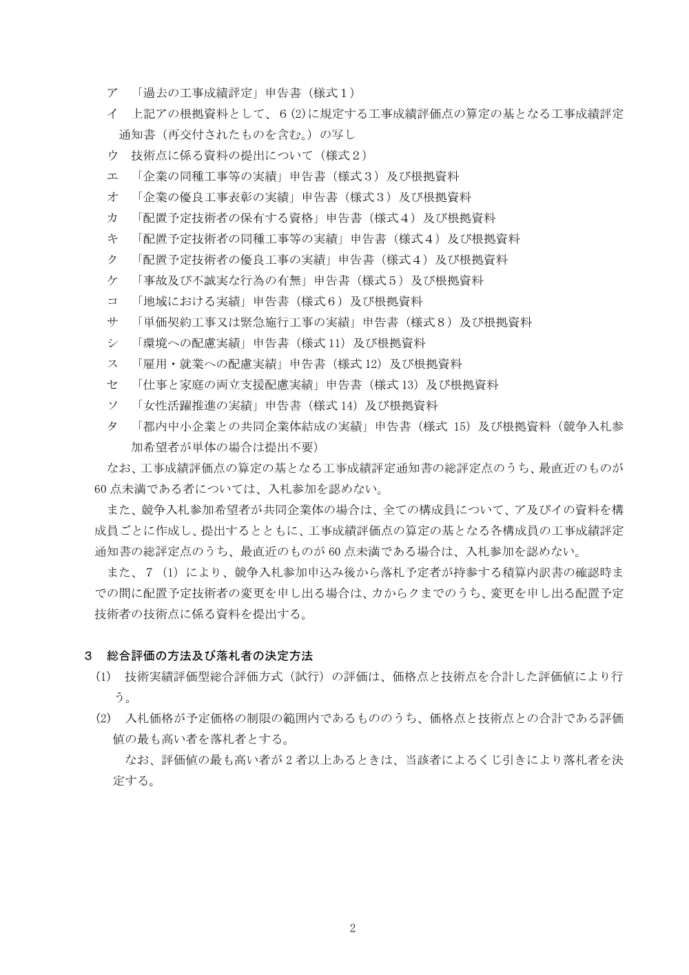 公表事項.pdf 3ページ目のプレビュー