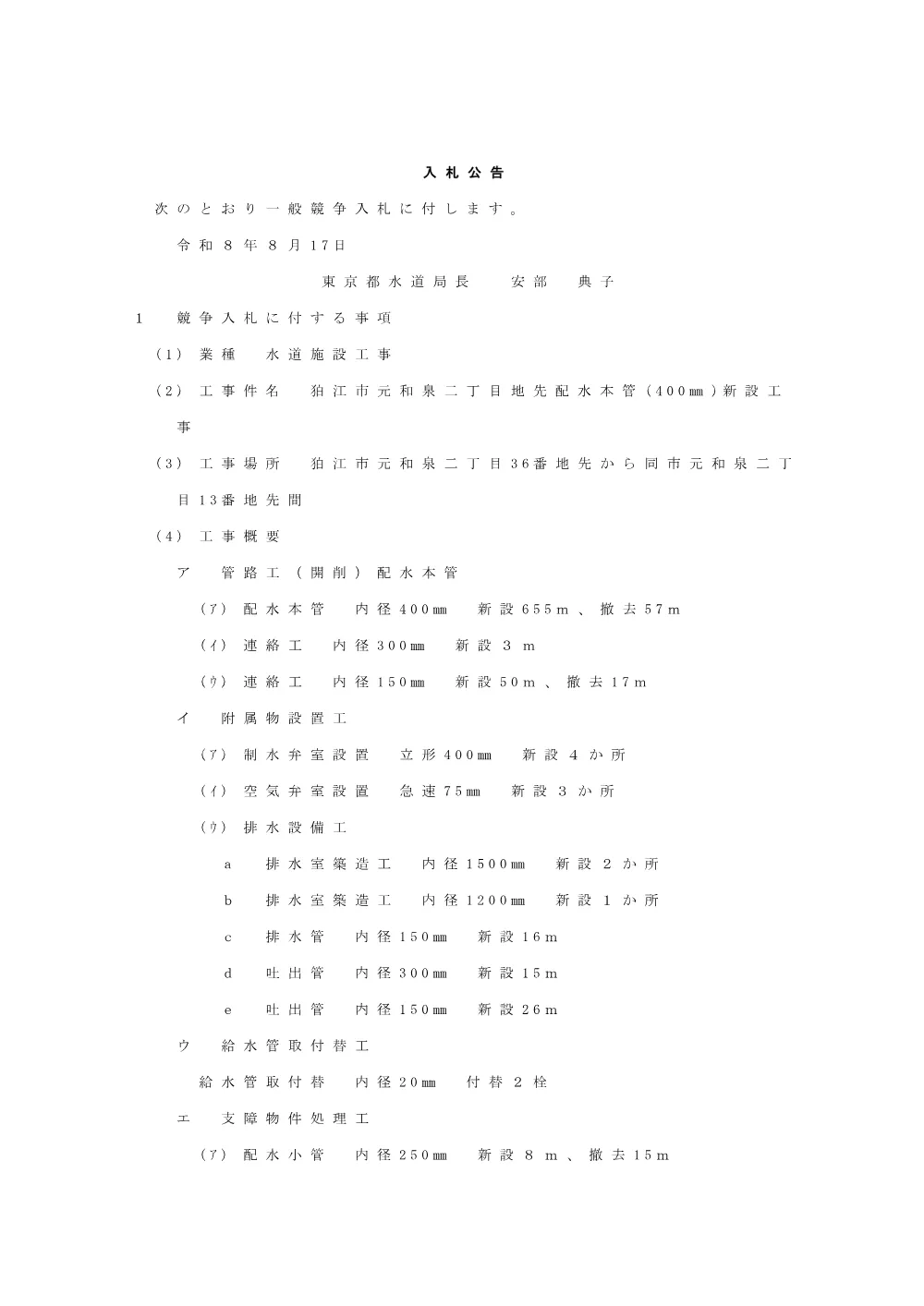入札公告.pdf 1ページ目のプレビュー