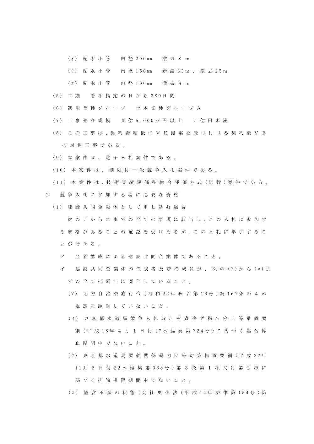 入札公告.pdf 2ページ目のプレビュー