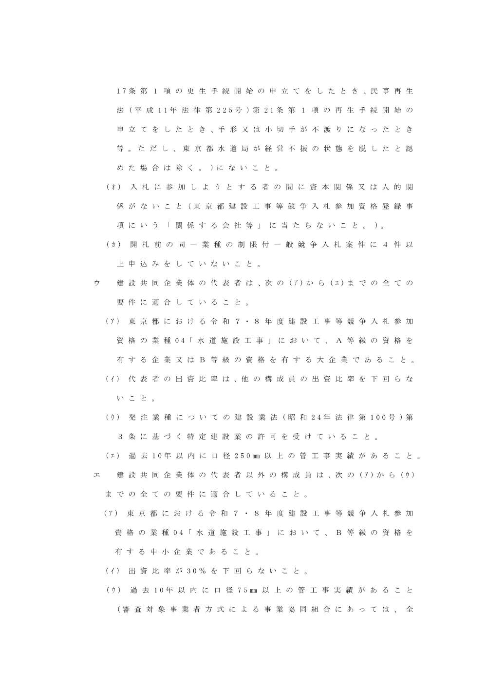 入札公告.pdf 3ページ目のプレビュー