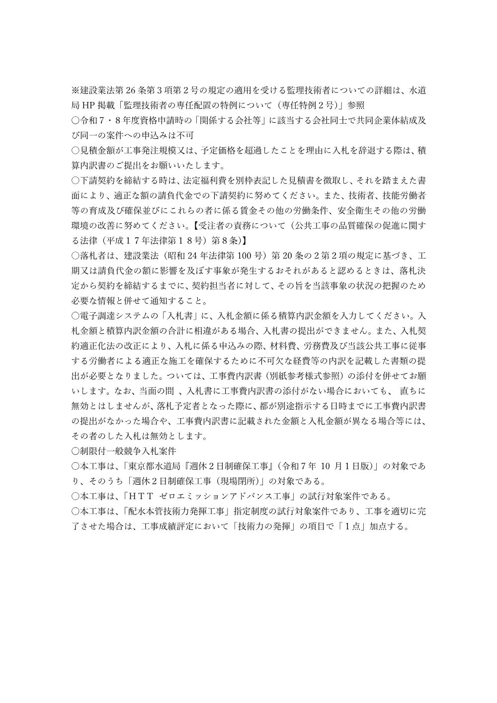 発注予定備考.pdf 2ページ目のプレビュー