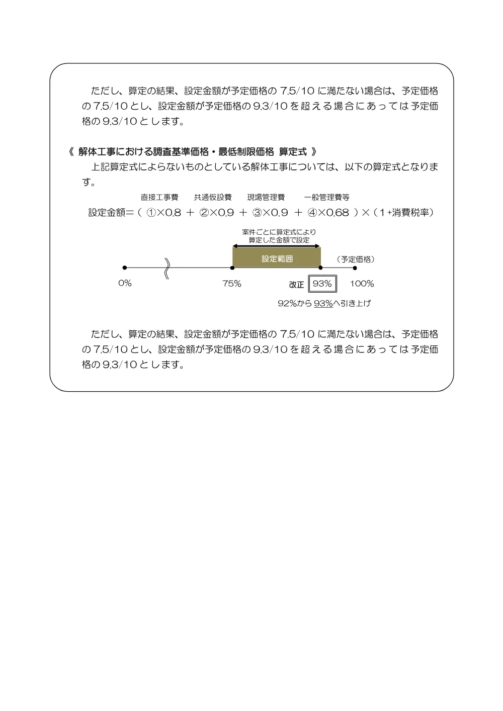 【重要】「調査基準価格及び最低制限価格の算定基準について（令和５年１月１６日公表以降適用）」.pdf 2ページ目のプレビュー