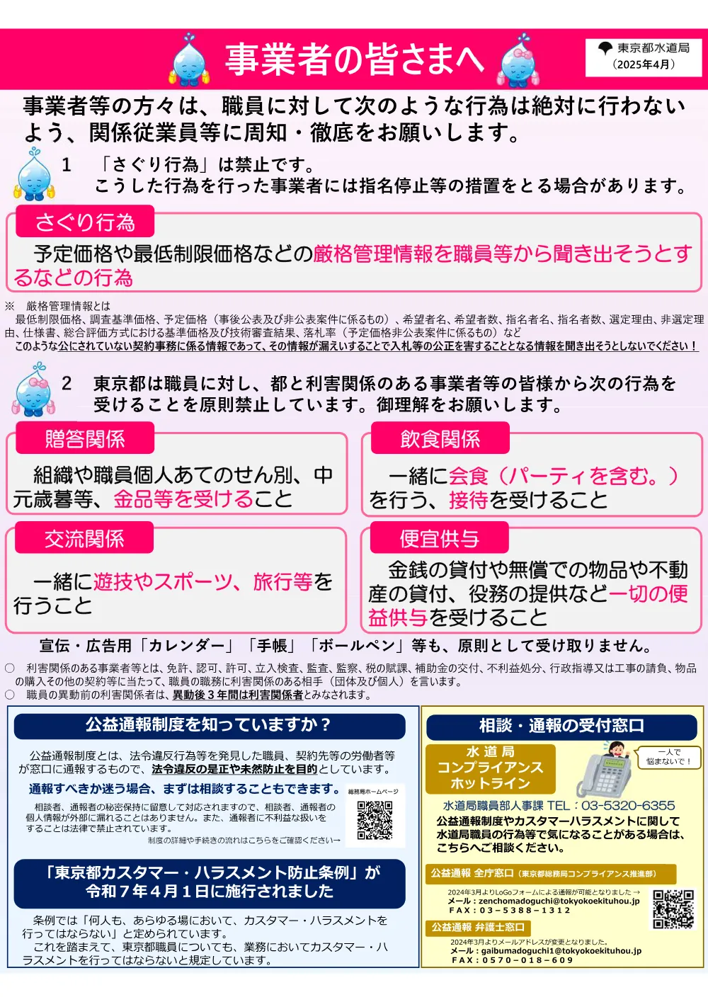 入札等参加希望者の皆様へ、競争入札等参加者心得（電子入札編）、工期又は請負代金の額に影響を及ぼす事象に関する情報の通知について.pdf 3ページ目のプレビュー