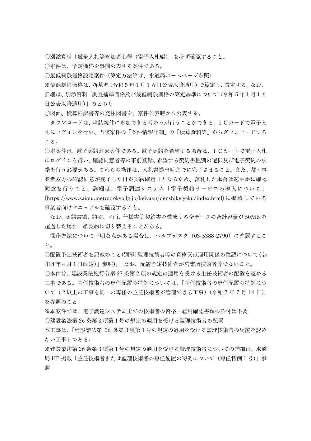 発注予定備考.pdf 1ページ目のプレビュー