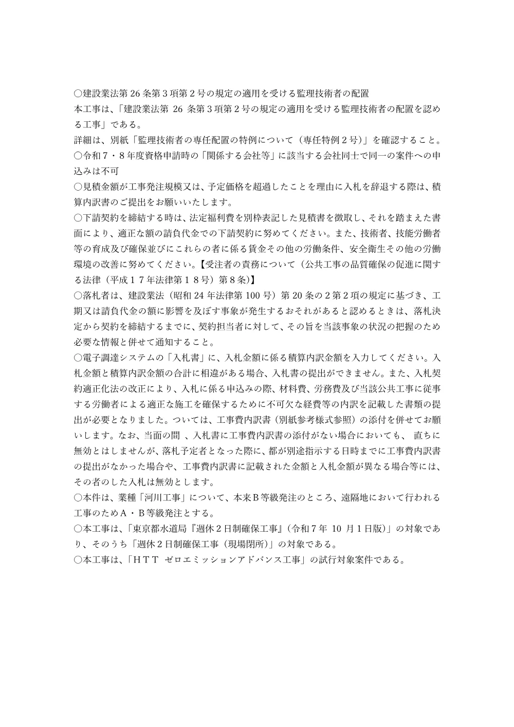 発注予定備考.pdf 2ページ目のプレビュー