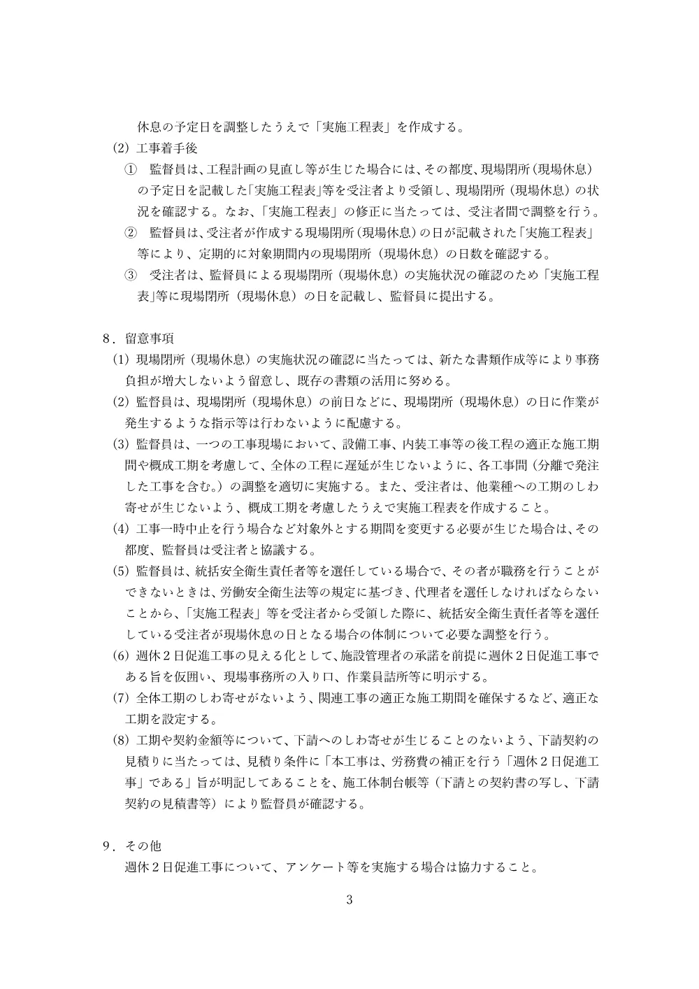07_産業労働局「週休2日促進工事」実施要領.pdf 3ページ目のプレビュー