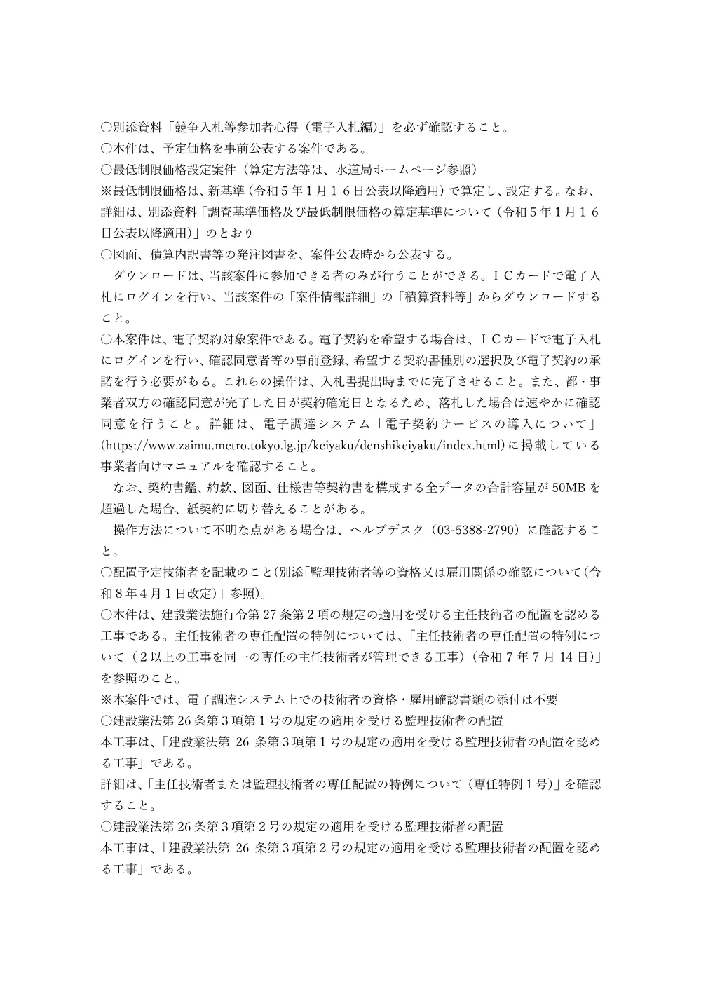 発注予定備考.pdf 1ページ目のプレビュー