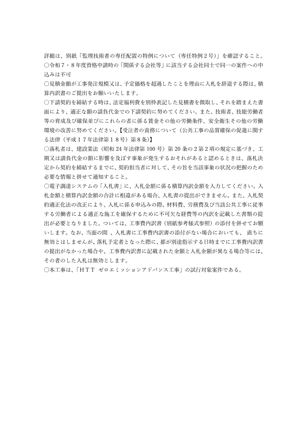 発注予定備考.pdf 2ページ目のプレビュー