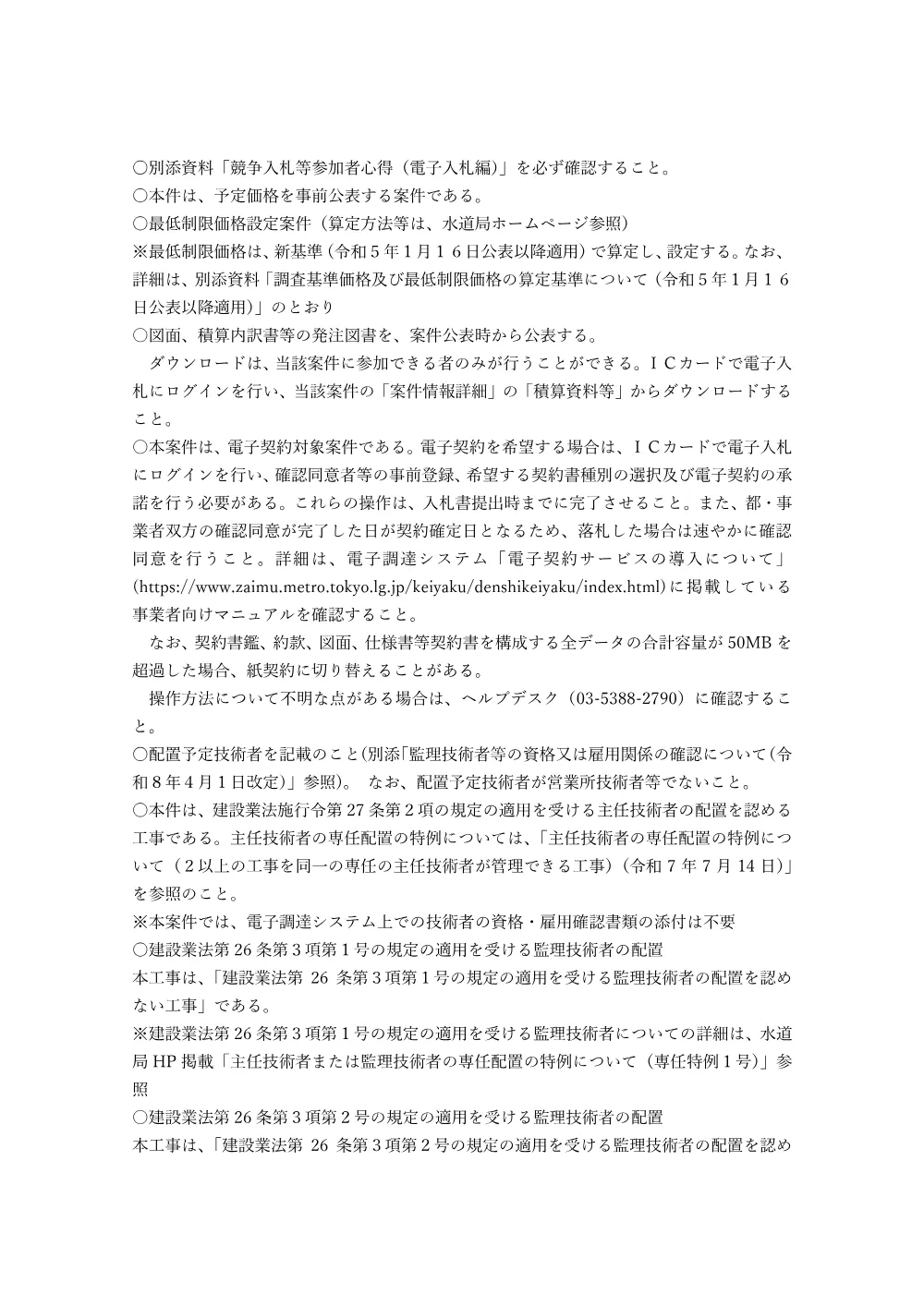 発注予定備考.pdf 1ページ目のプレビュー