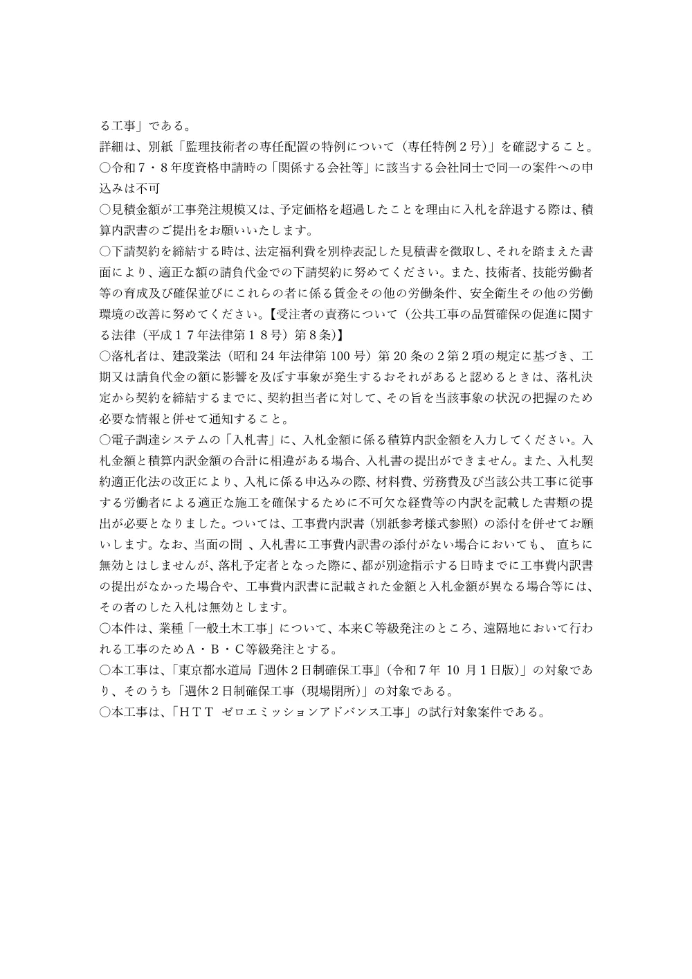 発注予定備考.pdf 2ページ目のプレビュー