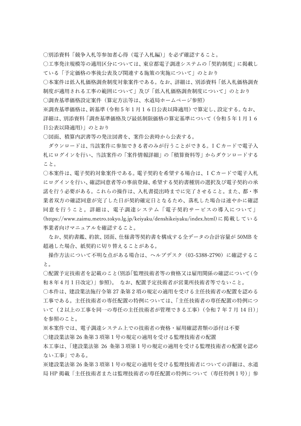 発注予定備考.pdf 1ページ目のプレビュー
