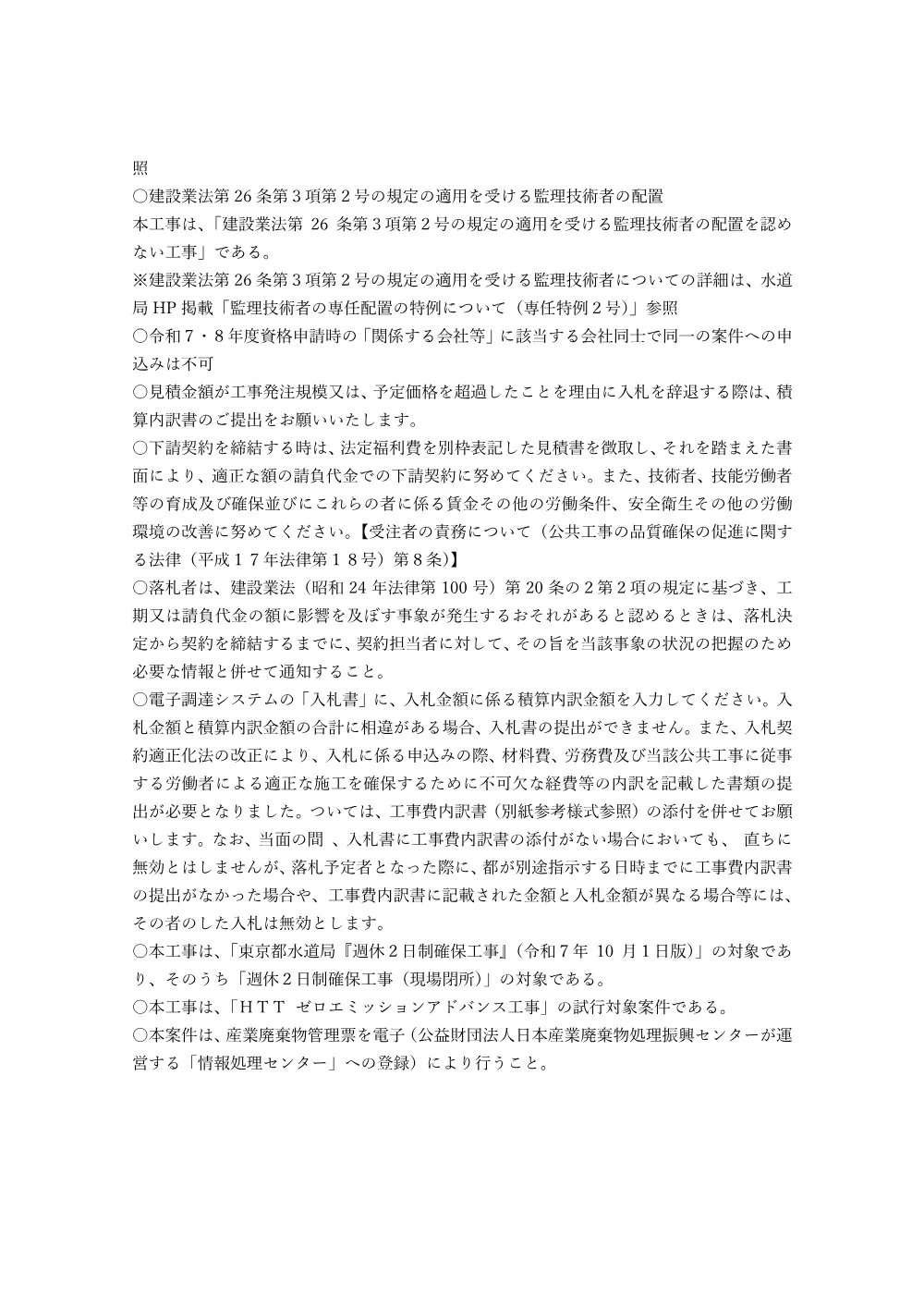 発注予定備考.pdf 2ページ目のプレビュー