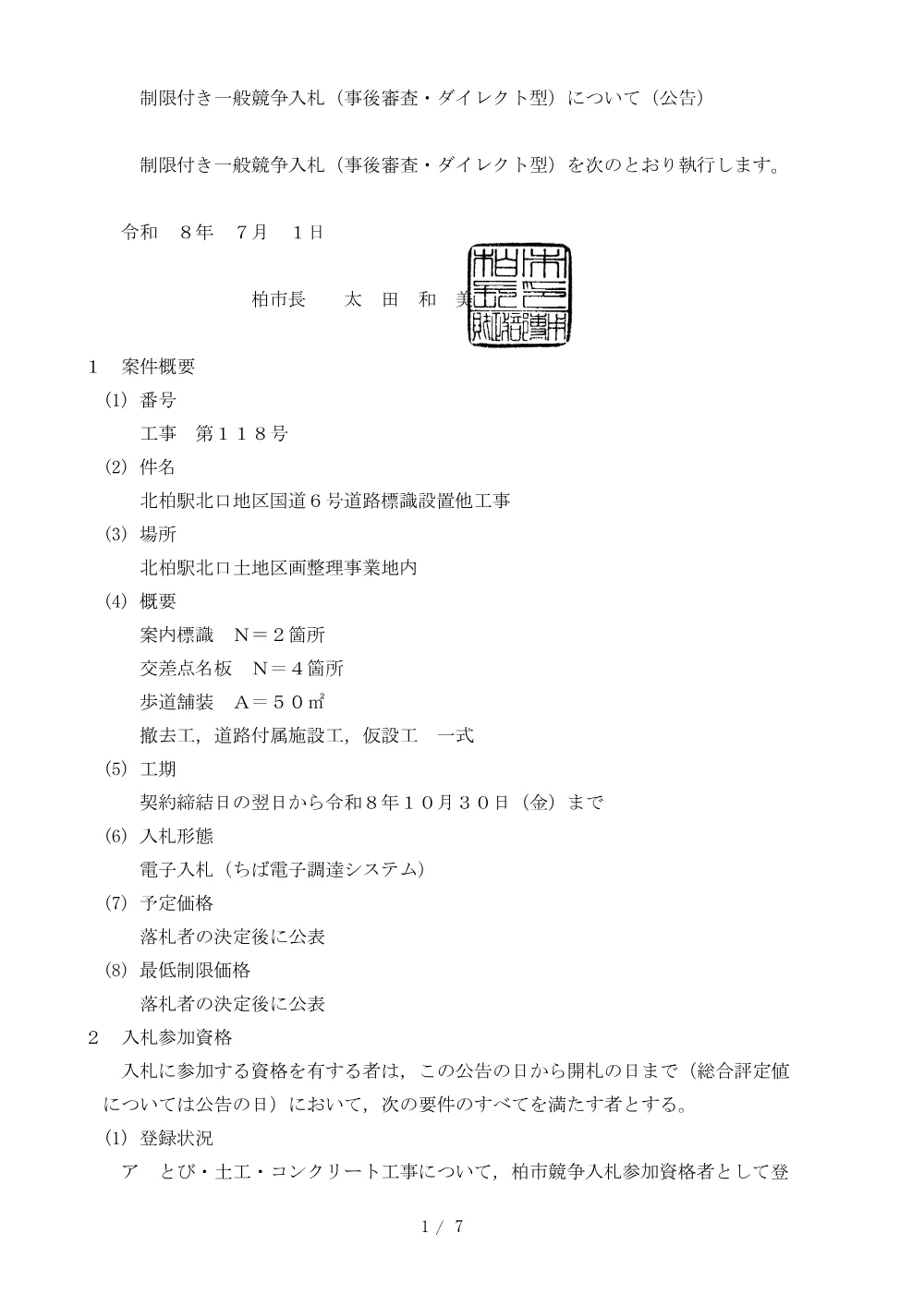 2026A00118.PDF 1ページ目のプレビュー