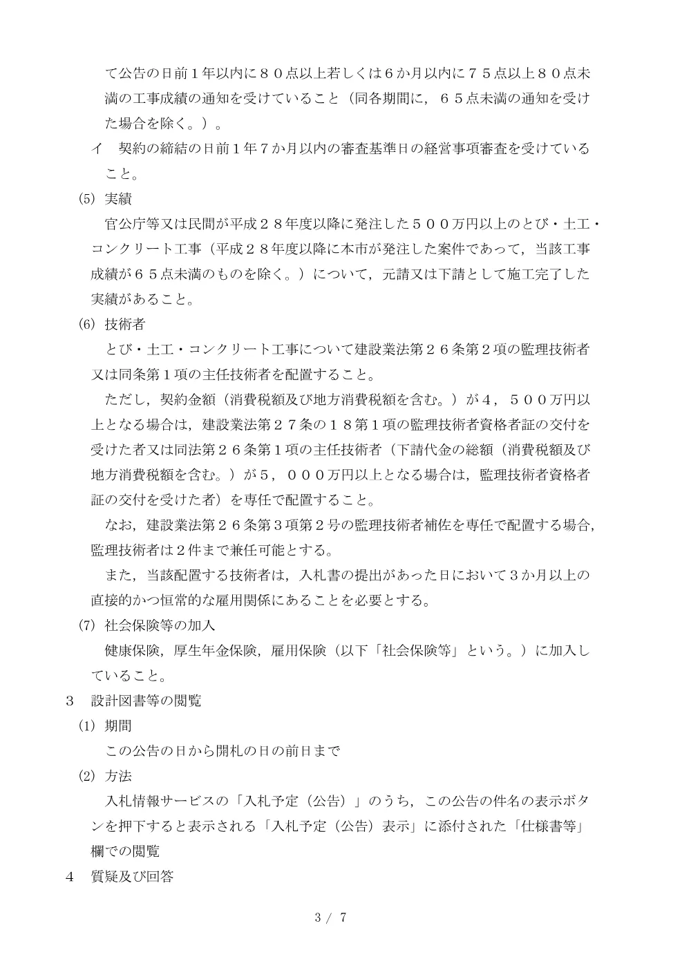 2026A00118.PDF 3ページ目のプレビュー