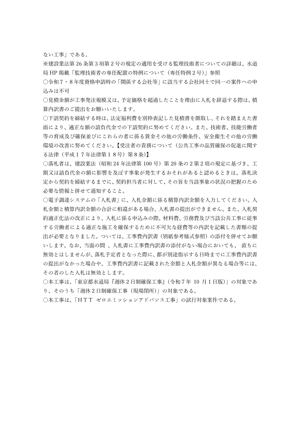 発注予定備考.pdf 2ページ目のプレビュー
