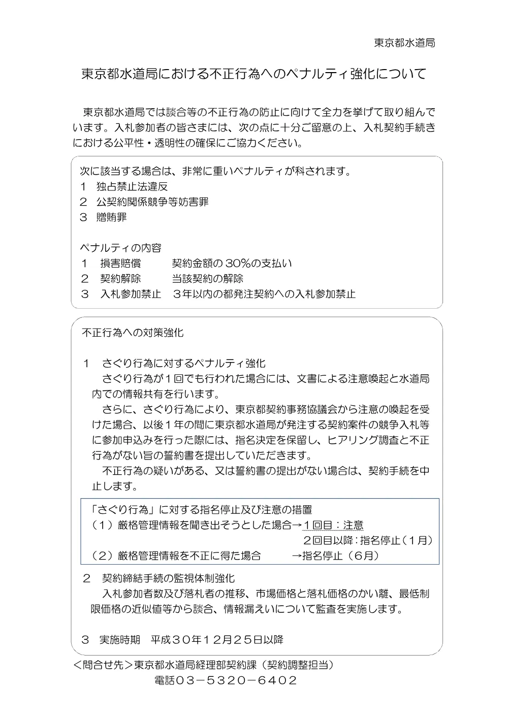 低入札価格調査制度が適用される工事の範囲、皆様へ、心得（電子入札編）、工期又は請負代金の額に影響を及ぼす事象に関する情報、週休２日制確保工事について.pdf 3ページ目のプレビュー