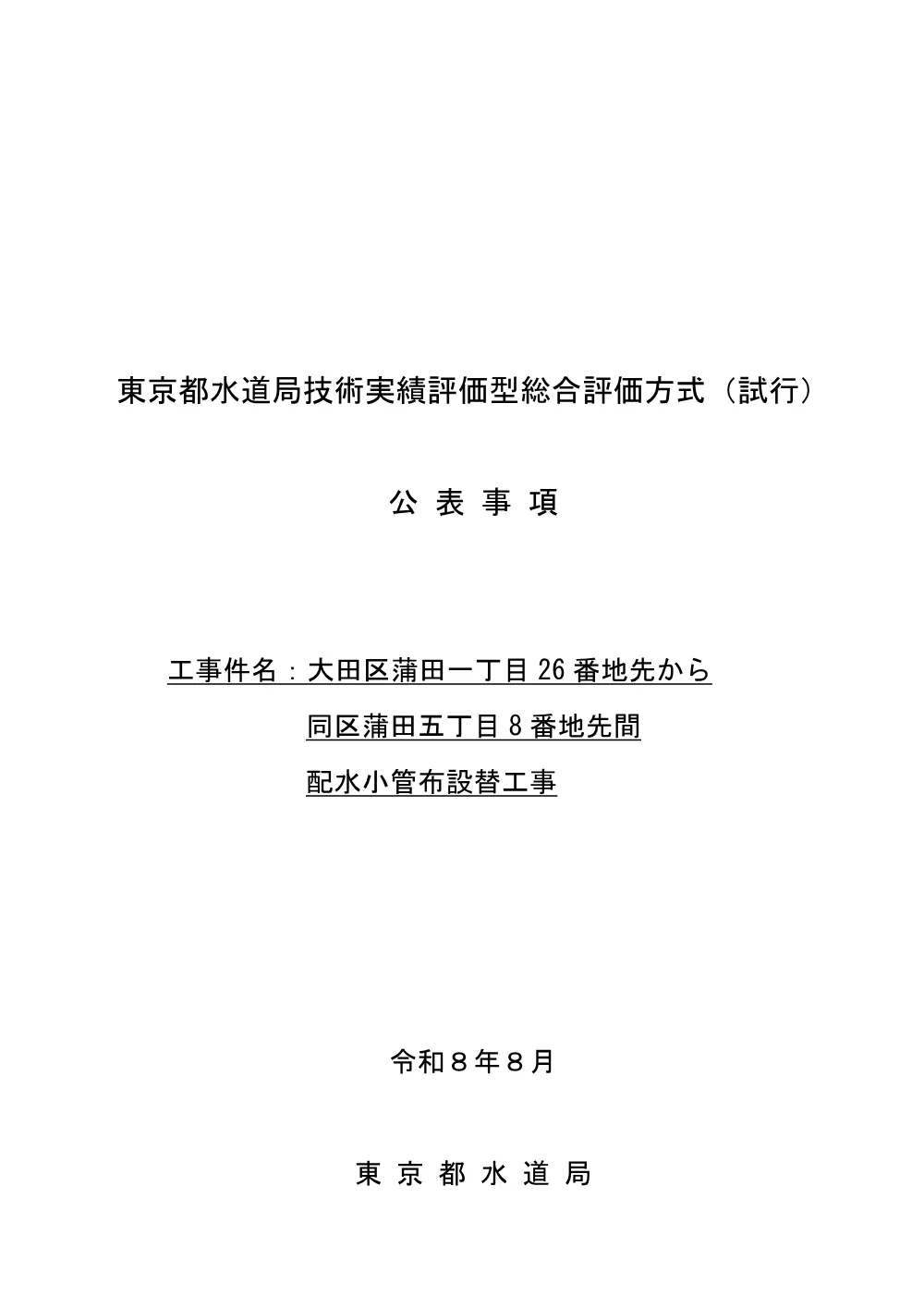 公表事項.pdf 1ページ目のプレビュー