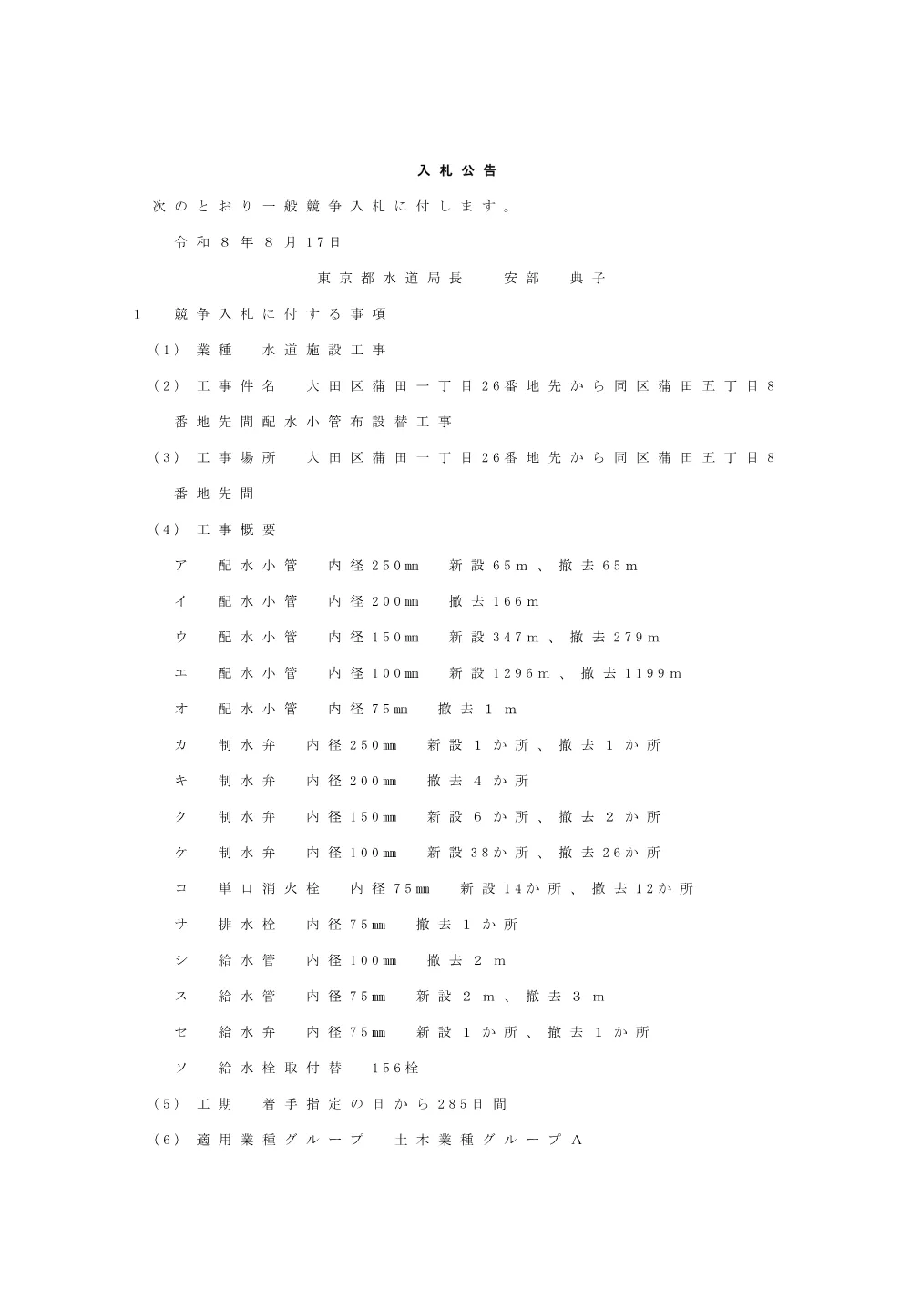 入札公告.pdf 1ページ目のプレビュー