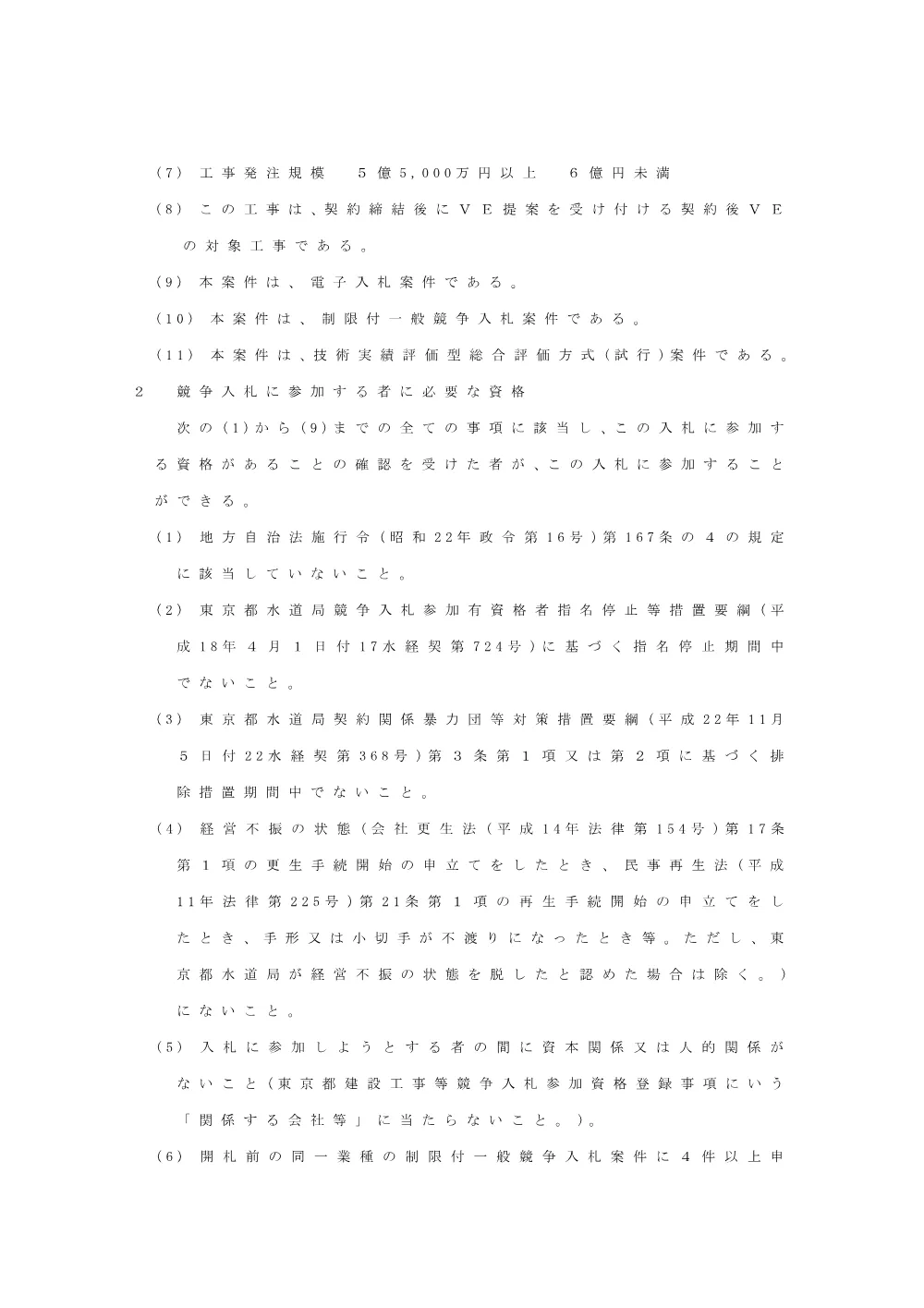 入札公告.pdf 2ページ目のプレビュー