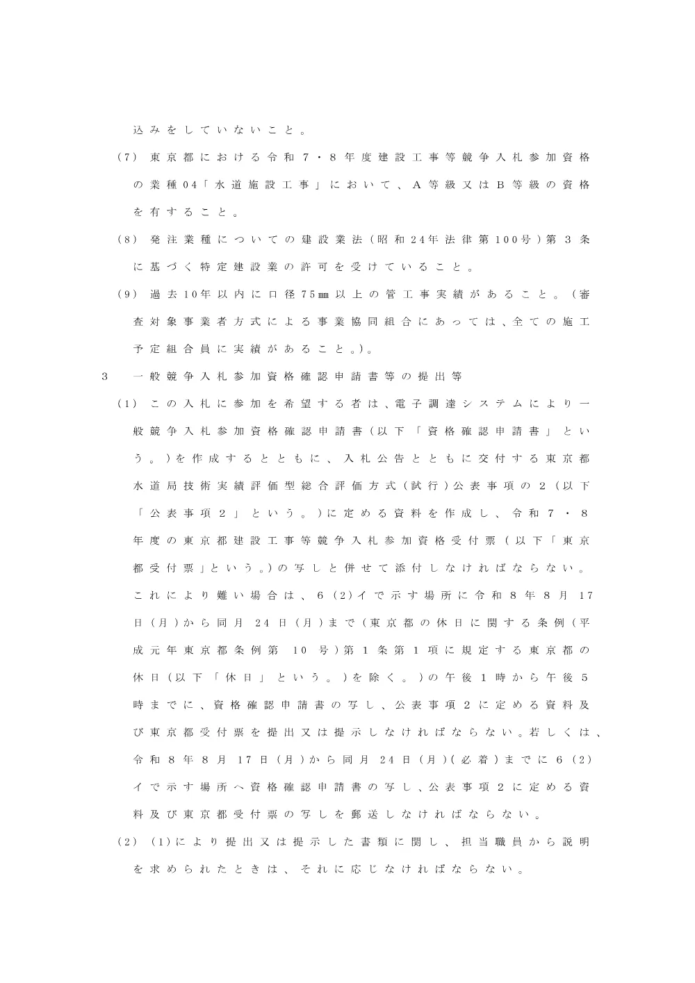 入札公告.pdf 3ページ目のプレビュー