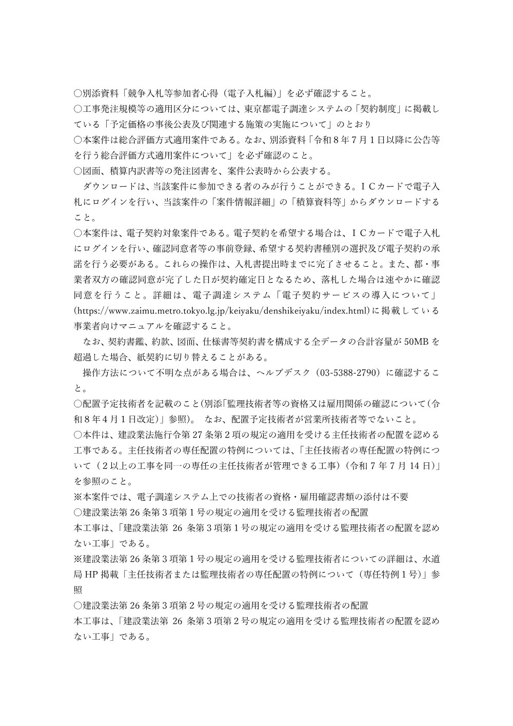 発注予定備考.pdf 1ページ目のプレビュー