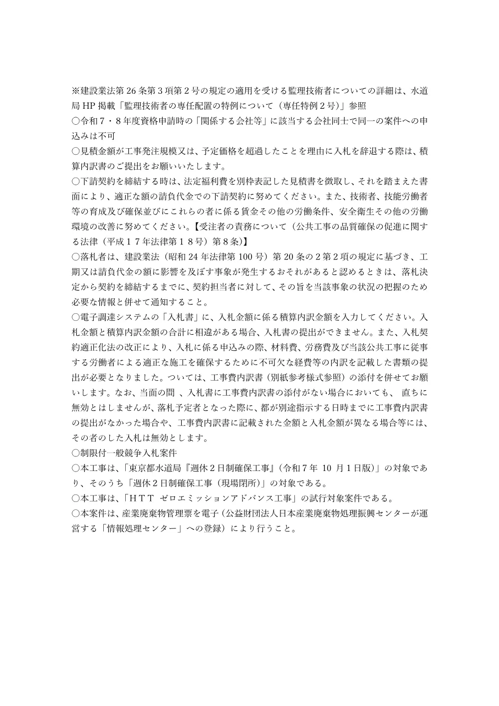 発注予定備考.pdf 2ページ目のプレビュー