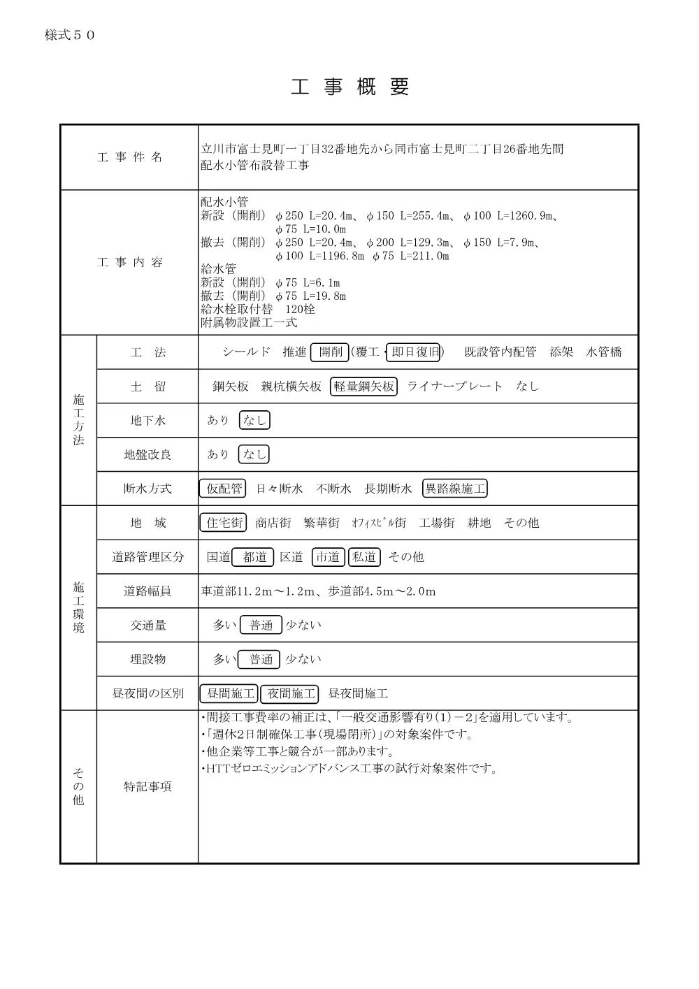 工事概要.pdf 1ページ目のプレビュー