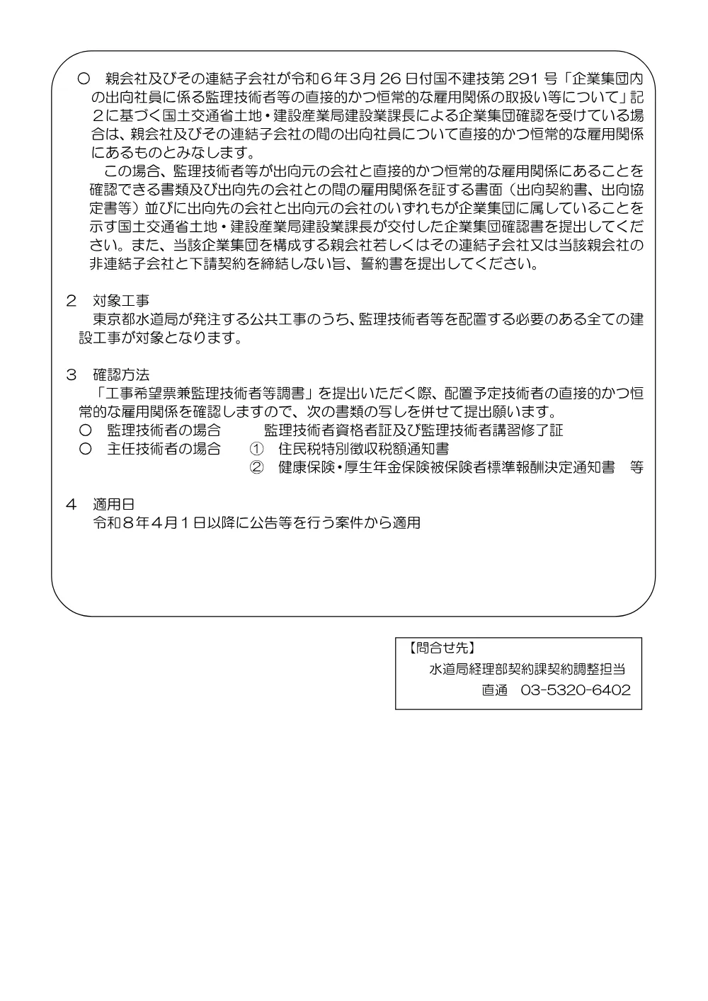 監理技術者等の資格又は雇用関係の確認について（令和８年４月１日改定）.pdf 3ページ目のプレビュー