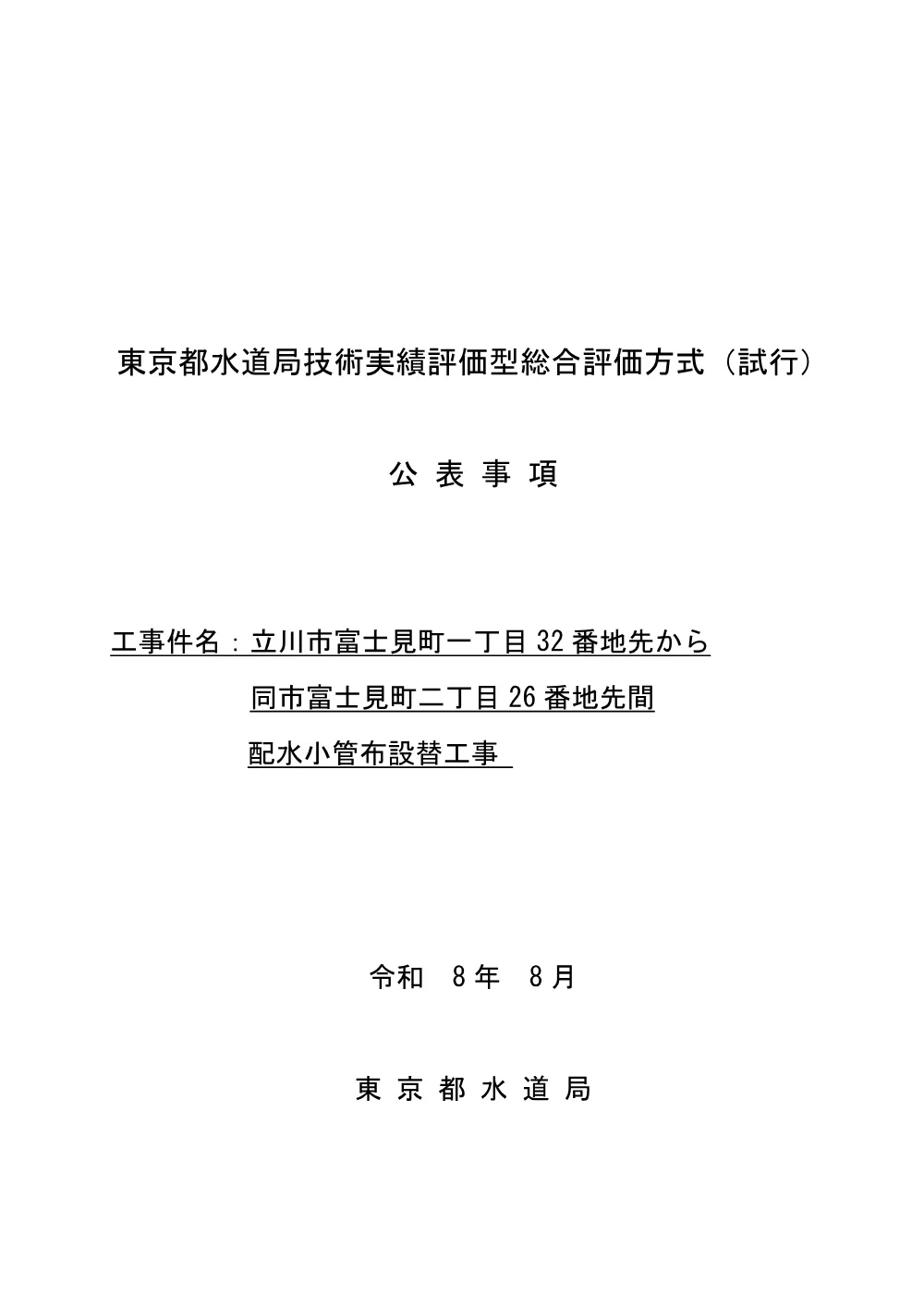 公表事項.pdf 1ページ目のプレビュー