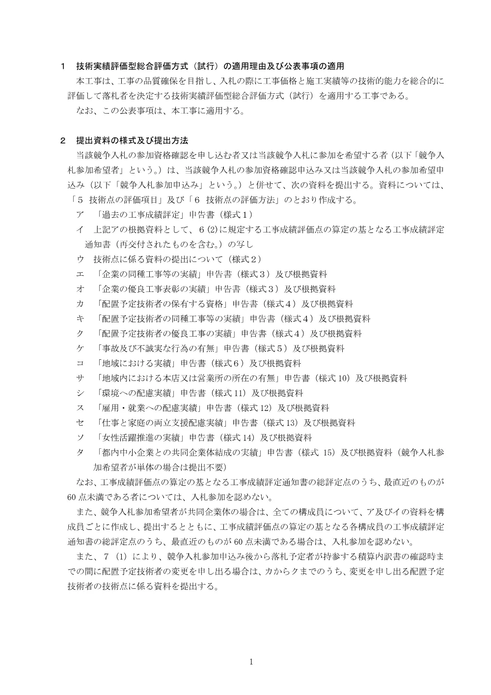 公表事項.pdf 2ページ目のプレビュー