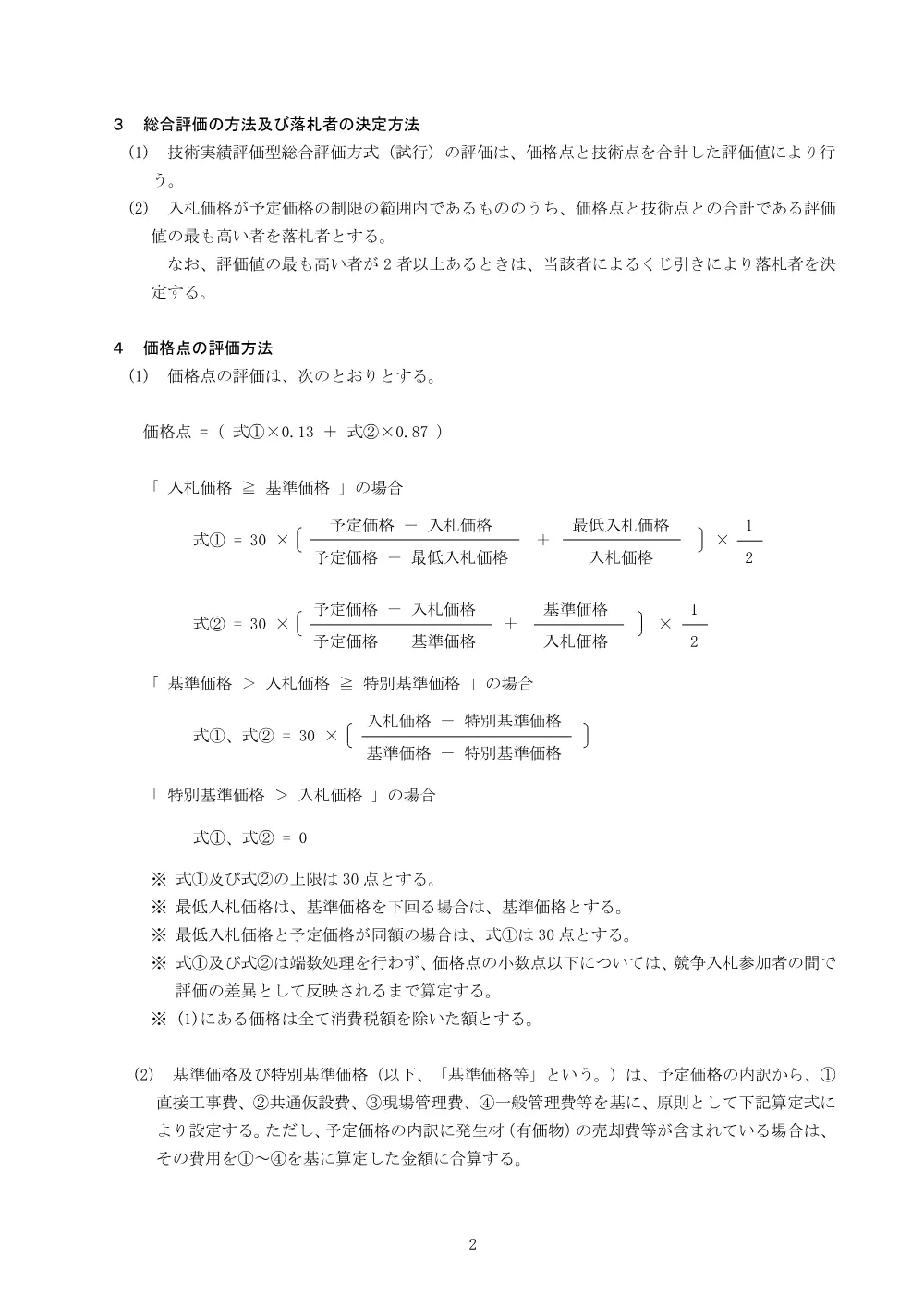 公表事項.pdf 3ページ目のプレビュー