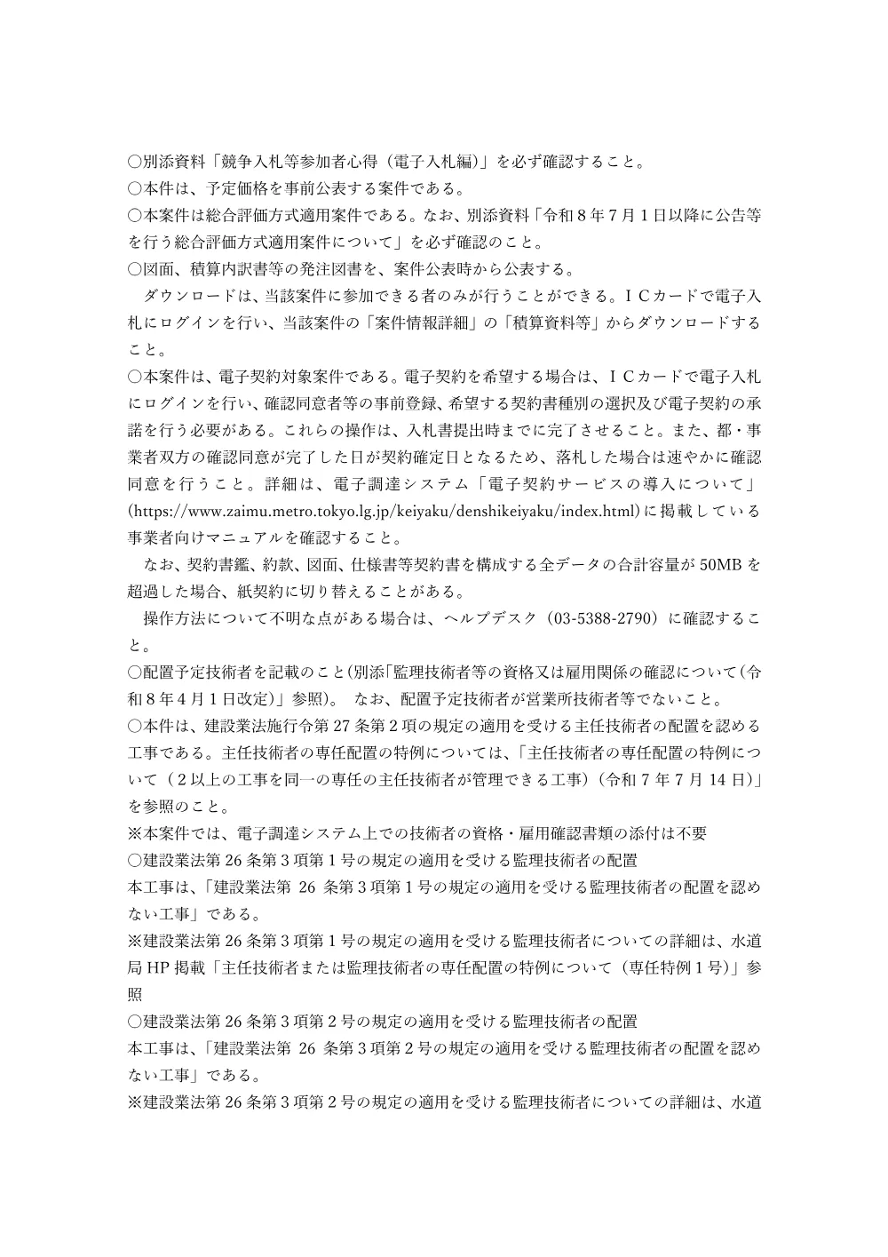 発注予定備考.pdf 1ページ目のプレビュー