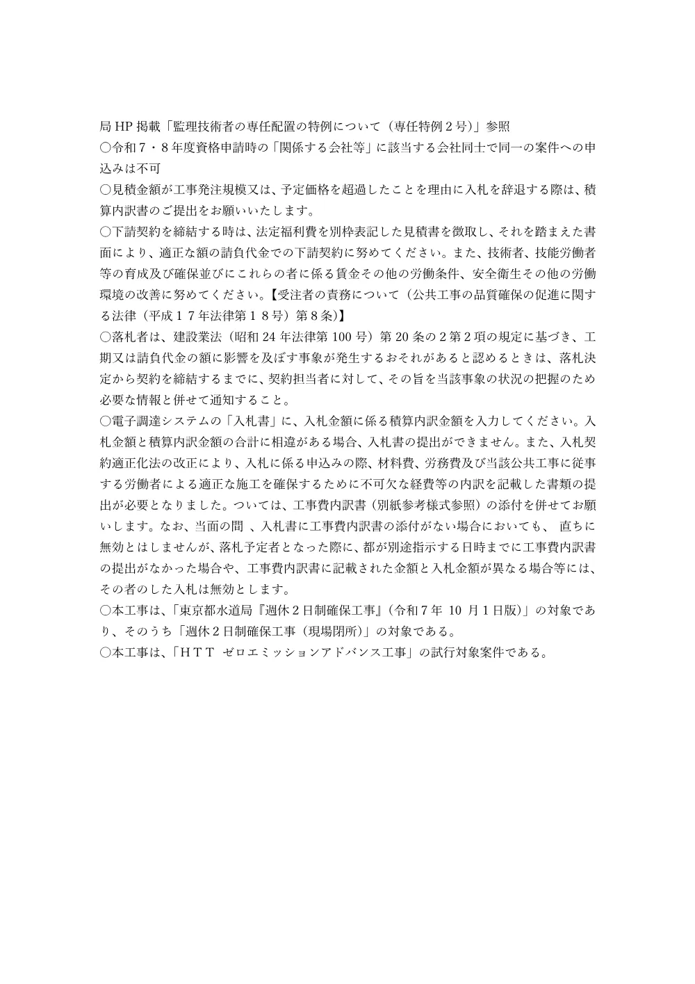 発注予定備考.pdf 2ページ目のプレビュー